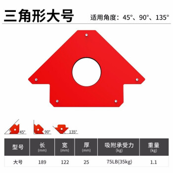 德力西焊接辅助器电焊吸铁焊接多角度定位器磁铁固定焊接直角辅助工具 三角形大号75LBS（吸附力35kg）