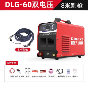 德力西等离子切割机DLG-60小型工业级380v单用220v【外置气泵DLG60】8米枪+配件