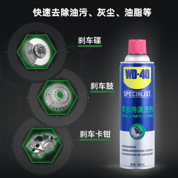 WD-40专效型零部件清洗剂 刹车离合器油污清洁卡钳刹车片消除异响 型号：85324A 450ml 12瓶/箱