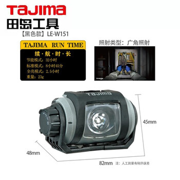 田岛（TAJIMA）LE-W151-W/CHN PETA-LED头灯W151 LED强光头灯防水建筑头灯 白色2003-1798