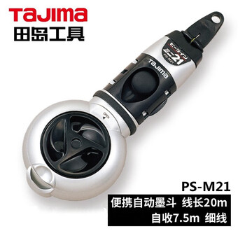 田岛（TAJIMA）PS-CHTB 墨斗木工用自动收线手动墨斗自动划线器不漏墨 1008-0328建筑装修专用工具手摇弹线