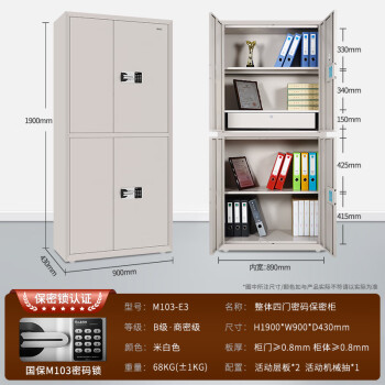 国保（Guub）保密柜M103-E3电子密码锁办公国家认证资料柜员工柜加厚全钢档案柜通双节文档保险柜