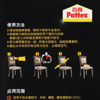 百得（Pattex）万能胶强力胶超能胶水多用途胶水强力粘合粘陶瓷/PVC/皮革/金属 PXT4X-1 12ml*2卡