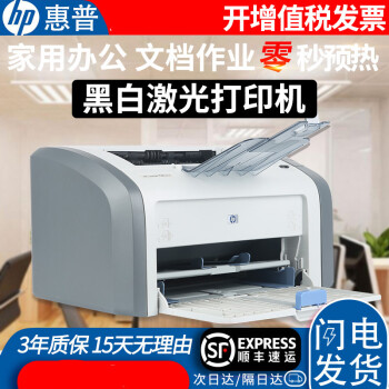 全新hp惠普1020plus黑白激光打印机a4家用办公手机无线学生商用7全新