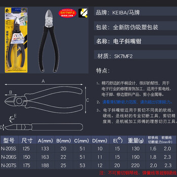 日本进口KEIBA5寸工业级N-205S电子钳剪钳斜口钳子 N-205S 其他 现货