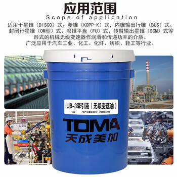天成美加 TOMA UB-3牵引液（无级变速油） 16L/桶