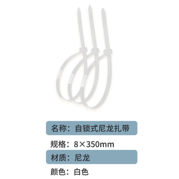 联嘉 白色尼龙扎带 束线捆绑自锁式扎线 塑料扎带 8×350mm 非标 宽5.2mm 1包（250条）