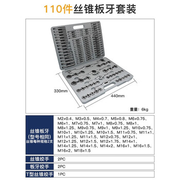保拉(Paola) 110件套公制丝锥板绞手牙套装 手动攻丝工具丝攻扳手板牙绞手螺纹螺丝修复工具组套2117