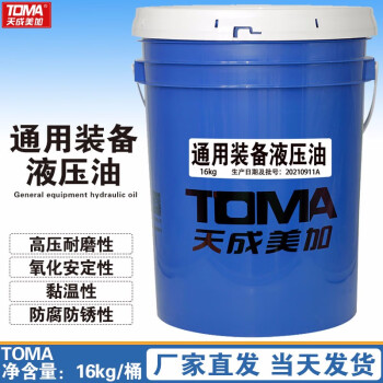 天成美加 TOMA 通用装备液压油 16kg/18L/桶