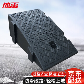 冰禹 BYaf-507 塑料斜坡垫 上坡垫马路牙子台阶垫路 爬坡垫门槛垫 黑色25cm长19cm高