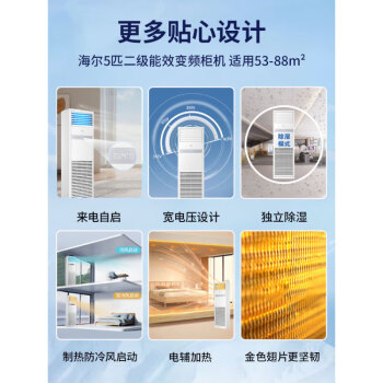 海尔（Haier）5匹柜式空调 商用中央空调5P立式柜机3d送风380V冷暖商铺办公室门面包4米铜管