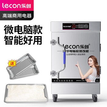 乐创（lecon）蒸饭柜蒸饭车蒸箱炉蒸饭机全自动6盘微电脑款 LC-J-ZFW06