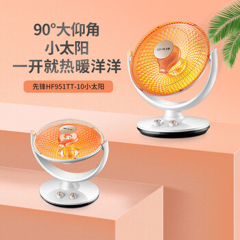 先锋SINGFUN 小太阳取暖器电暖气HF951TT-10/DF1951迷你烤火炉