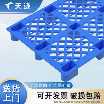 天迹 网格九脚塑料托盘 叉车栈板托板货物垫仓板防潮板 地台塑胶卡板1200*1000*140mm【6.8KG款】