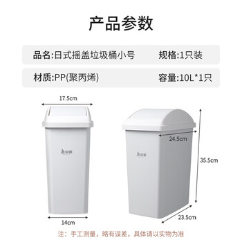 美丽雅垃圾桶带盖大号白色10L卫生间厕所家用厨房客厅窄夹缝摇盖垃圾桶