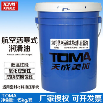 天成美加 TOMA 20号航空活塞式发动机润滑油 15kg/桶