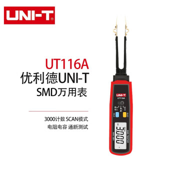 优利德（UNI-T）UT116A 元器件LED测试仪SMD电阻电容二极管RCD测试器贴片电子元件通断测试夹万用表