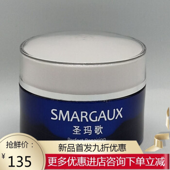 smargaus美容院化妆护肤品专柜组合护肤套装套盒圣玛歌x护新生霜50g