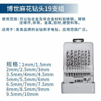 博世（BOSCH）高速钢麻花钻头套装 (19支装)