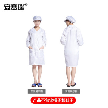 安赛瑞 电大褂 导电纤维 电子厂车间访客 劳保用品 白色适合身高155-160cm 10958