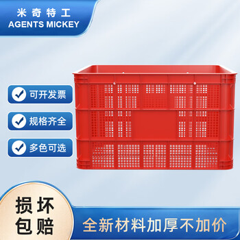 米奇特工 大号塑料筐 长方形周转塑料框 运输筐服装厂分类仓储物流胶框  755筐800*570*510 红色