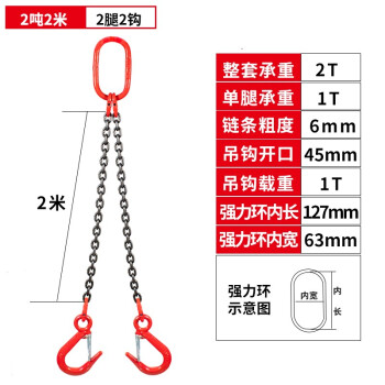 万尊 链条索具2吨2米2钩45mm大开口锰钢链条吊钩吊具