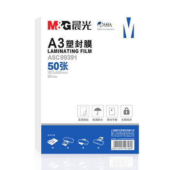 晨光(M&G) A3/50张 80mic透明高清塑封膜 307*430mm文件照片过塑膜 过塑机塑封机膜优质专用护卡膜ASC99391