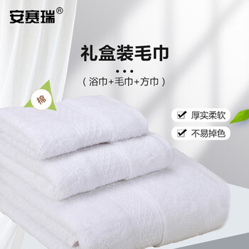 安赛瑞  毛巾礼盒套装 加厚清洁毛巾 毛巾浴巾方巾三件套 吸水毛巾 公司福利 含手提袋 本白 710871