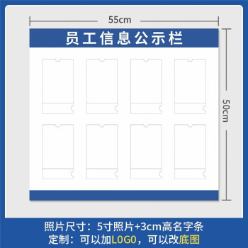 人员公示栏员工风采员工信息一览表工作栏公告公示牌教师风采工作人员