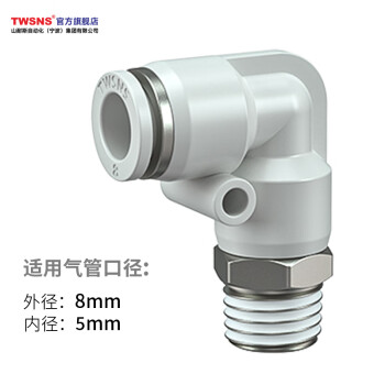 山耐斯（TWSNS）气管快速接头L型外螺纹直角弯头接8mm气管 APL8-02