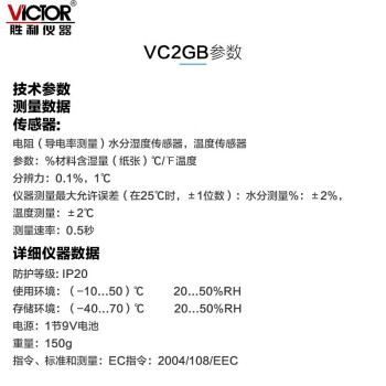 胜利仪器（VICTOR ）VICTOR 2GB 木材水分测试仪 木板纸箱纸管潮湿度测湿仪 纸张水分仪/感应式5-50%