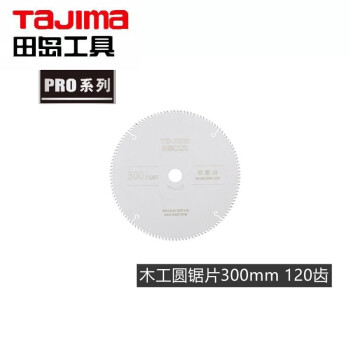田岛（TAJIMA）XB-MGJ110-30F PRO系列木工圆锯片 电动锯片 切割片 110mm1605-2722