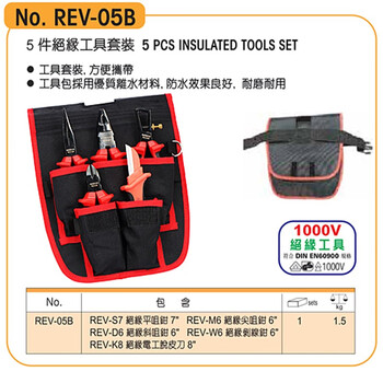 罗宾汉（RUBICON）REV-05B进口绝缘电工尖嘴钳工具包1000V耐高压斜嘴钳 老虎钳工具套装 5件套
