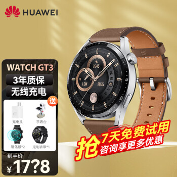 【咨询立减 虎年礼盒】华为手表watch gt3运动智能手表两周强劲续航