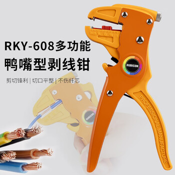 罗宾汉（RUBICON）RKY-608 鸭嘴剥线钳 自动剥线钳 排线剥线器