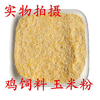 鸡饲料玉米碎玉米粉老玉米粒酿酒干玉米碎大米10kg20斤鸭鹅猪玉米粉20