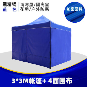 战术国度 应急救灾户外帐篷单人广告遮阳棚雨棚折叠防雨大伞 3*3蓝色帐篷+4面围布