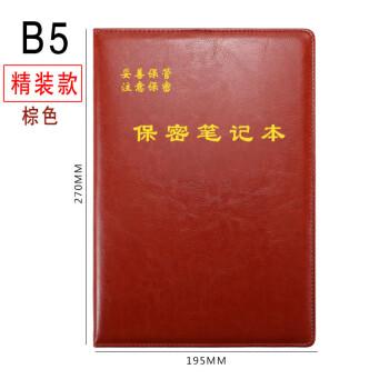 25k保密笔记本部队会议工作学习手册带页码记录可定制logo精装本b516