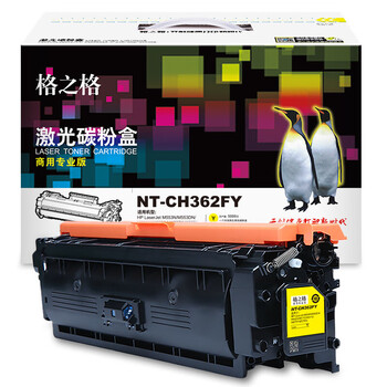 格之格 硒鼓黄色 商用专业版 适用机型M553N/M553DN/M553X/M577C/M577Z/M577F/M577DN【NT-CH362FY】