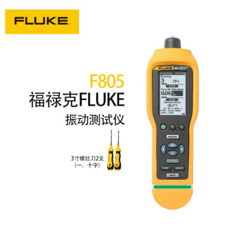 福禄克（FLUKE）F805  振动测试仪测震仪振动烈度点检仪