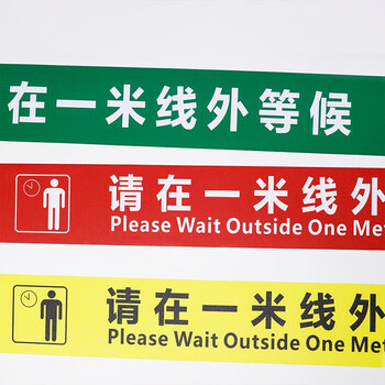 鸣固 一米线地贴防滑耐磨 银行医院警戒线车站排队等候安全标识 黄9cm×100cm（5条装）
