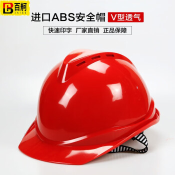 百舸 BAIGE 安全帽ABS材质防砸抗冲击透气工地建筑工程施工帽 领导监理 V型透气款白色