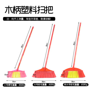 欧彤（OUTONG）TO-0132 木柄塑料扫把环卫商用笤帚木杆扫帚软毛清洁扫把 大号红色丝款