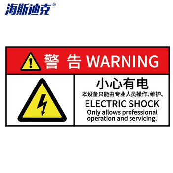 海斯迪克 工作场所安全标识牌贴纸 优质PVC警示牌1张 5*10CM 警告-小心有电 gnjz-1356