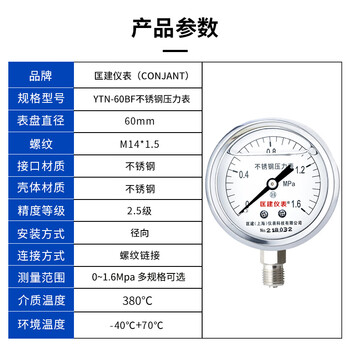 匡建仪表（CONJANT）YTN-60BF 不锈钢耐震压力表 0-1.6mpa 油浸式抗振液压表高精度油压水压表