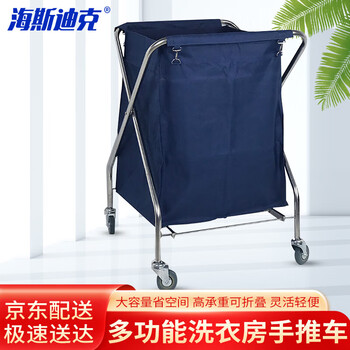 海斯迪克 gnjz-1283 折叠清洁车 x形加厚不锈钢布草车 洗衣房手推车