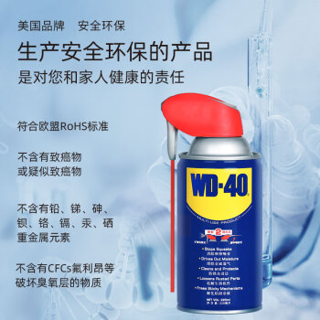 WD-40家用门锁润滑油 机械缝纫机金属门窗合页芯轴铰链除防锈喷剂220ml