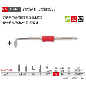 VESSEL威威日本进口多功能L型双头螺丝刀TD-61扁型十字批改锥起子手机螺丝批维修 PH2