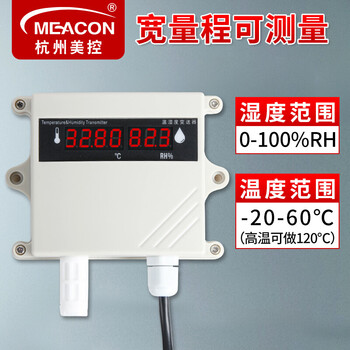 美控（MEACON）温湿度变送器高精度RS485温湿度计4-20mA测温防水温湿度传感器MIK-TH800