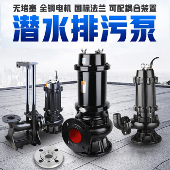鸣固 ZL2854潜水泵 排污泵80WQ50-15-4KW 可配耦合装置立式污水泵